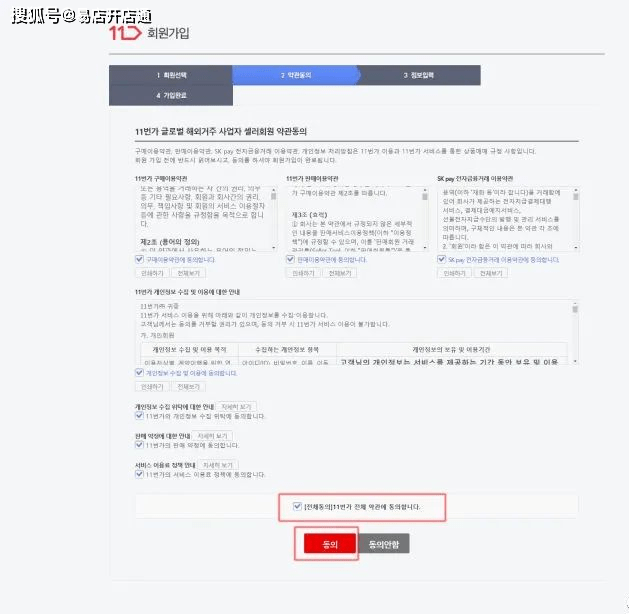 皇冠信用网会员开户_韩国11街 street开店入驻最全指南