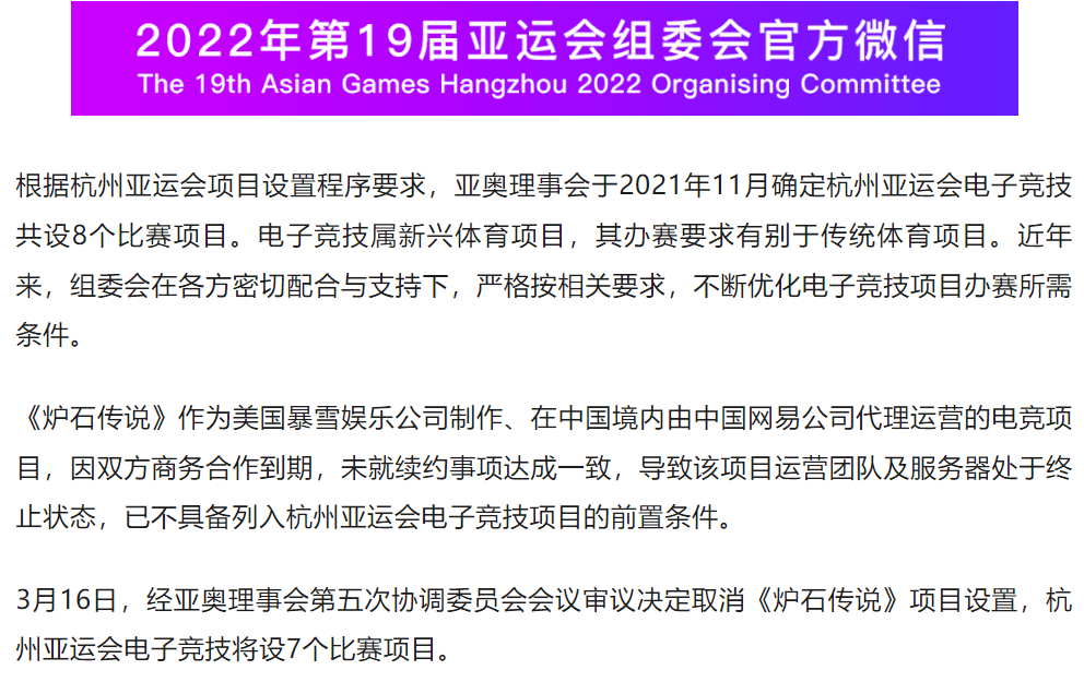 电竞足球代理_《炉石传说》被移出杭州亚运会项目电竞足球代理，因暴雪网易分手后服务器关停