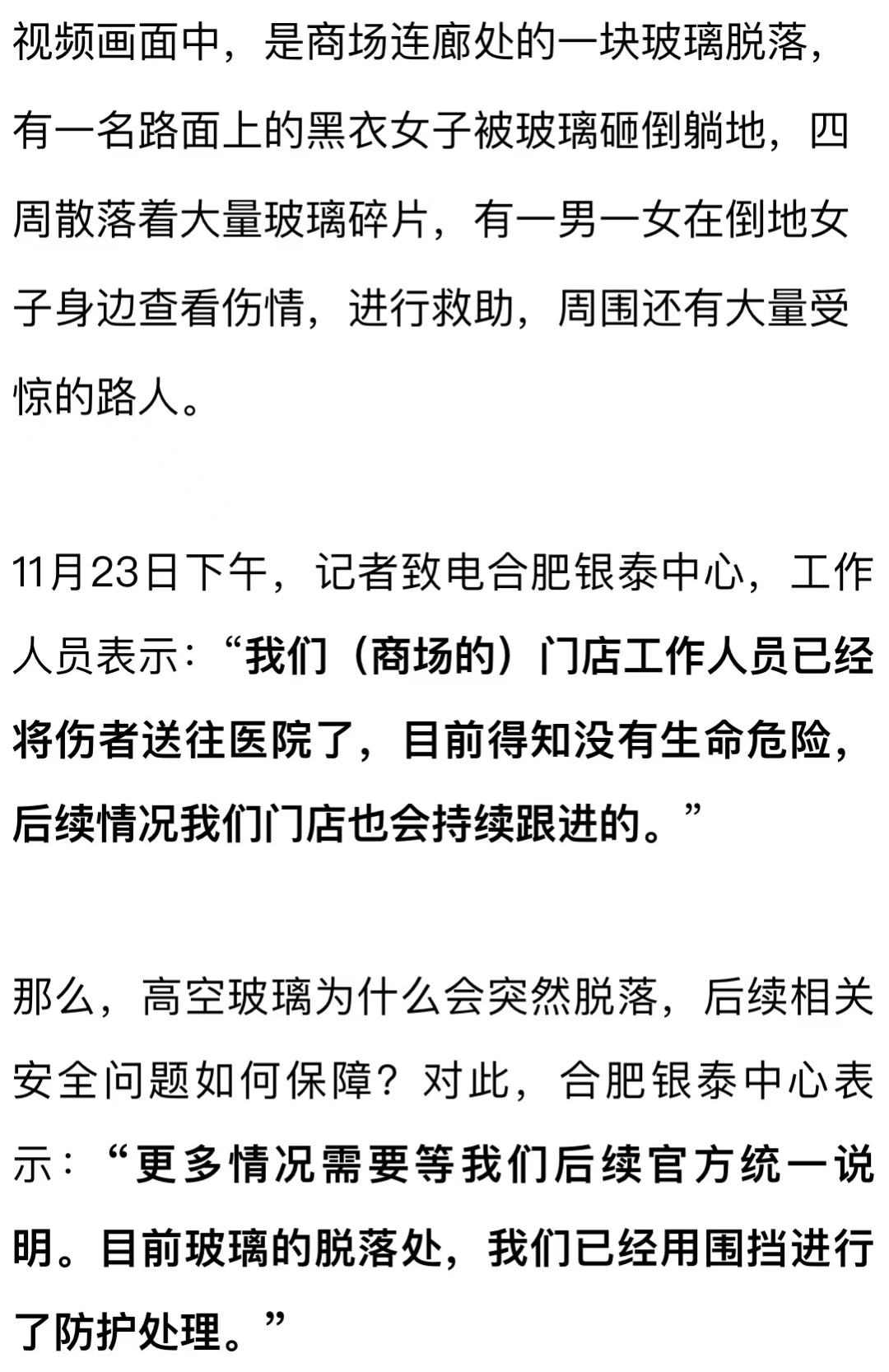 皇冠信用网最新地址_安徽合肥一商场玻璃坠落皇冠信用网最新地址，砸中路人导致死亡？银泰中心回应：目前没有生命危险