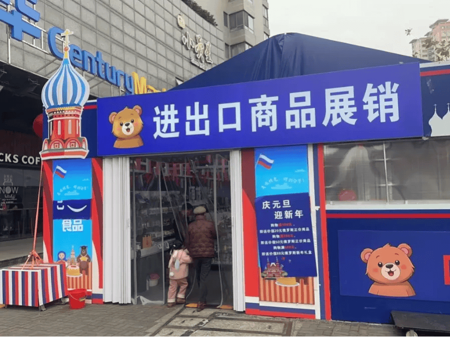 欧洲杯足球平台_上海排查47家“俄罗斯商品馆”：个别店铺被责令停业欧洲杯足球平台，立案调查