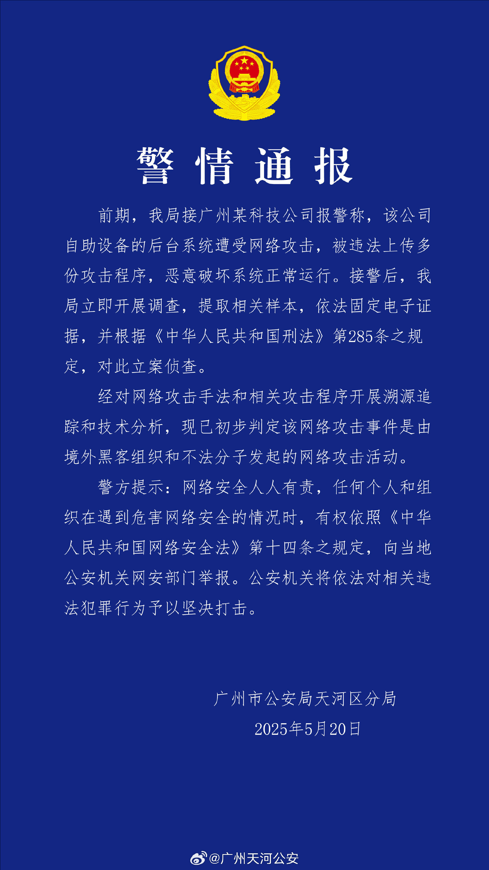 皇冠皇冠足球平台
_广州某科技公司遭境外网络攻击 公安机关：带有明显网络战痕迹皇冠皇冠足球平台
，已掌握大量线索