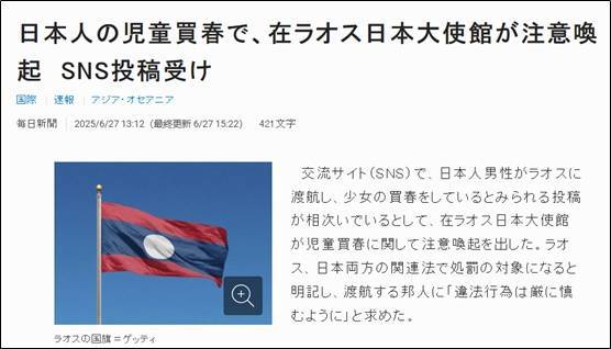 欧洲U21青年锦标赛
_日本网友发帖炫耀在老挝嫖宿幼女欧洲U21青年锦标赛
，日本驻老挝使馆看不下去了，警告日本民众