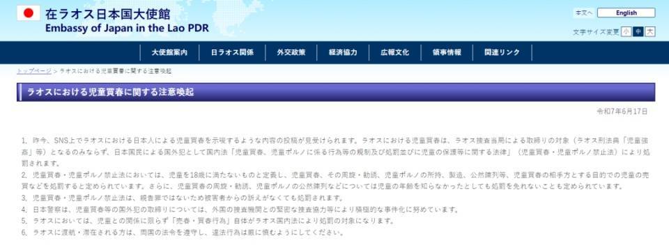 欧洲U21青年锦标赛
_日本网友发帖炫耀在老挝嫖宿幼女欧洲U21青年锦标赛
，日本驻老挝使馆看不下去了，警告日本民众