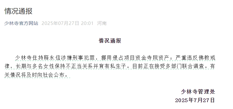 皇冠信用網怎么弄
_少林寺住持释永信被查 鸠摩智扮演者回应神台词