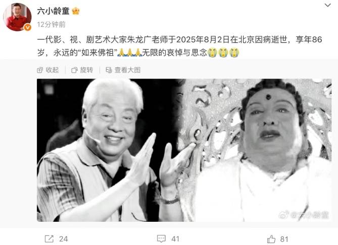皇冠信用网怎么弄
_87版西游记如来佛扮演者朱龙广去世