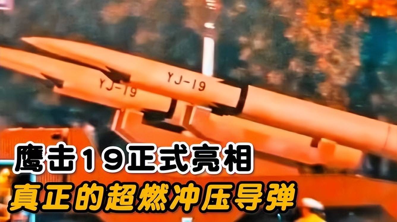 比俄罗斯锆石更可怕斯洛文尼亚甲组联赛！美媒评估93阅兵上的中国鹰击19：真防不胜防 | 斯洛文尼亚甲组联赛