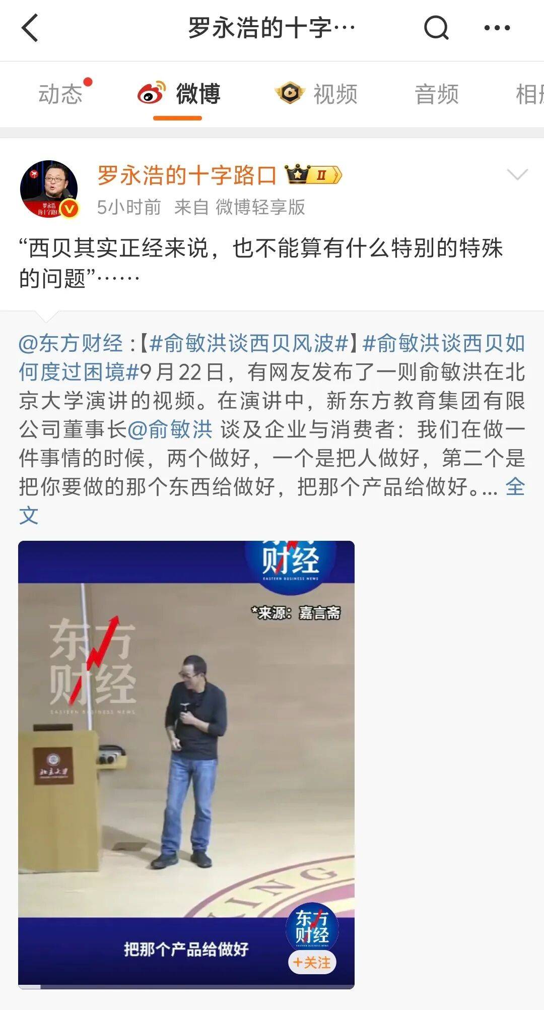 皇冠信用網如何申请_俞敏洪谈“西贝风波”后皇冠信用網如何申请，罗永浩：西贝其实正经来说，也不能算有什么特别的特殊问题