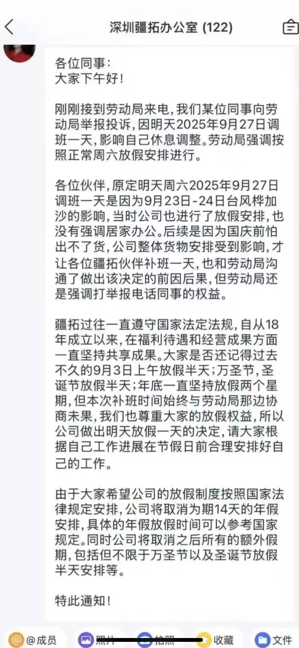 皇冠信用登2代理_深圳一公司国庆前补班一天被员工举报皇冠信用登2代理，公司反手调整放假制度，取消14天年假福利和所有额外假期