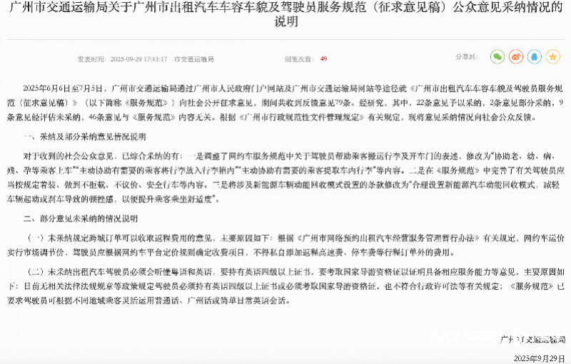 皇冠信用盘庄家_市民建议“的哥”要懂粤语英语皇冠信用盘庄家，广州市交通运输局回应