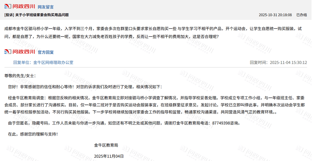 皇家苏斯达B队 vs 韦斯卡
_家长投诉称成都一小学家委会要求统一购买运动会服装皇家苏斯达B队 vs 韦斯卡
，官方回应