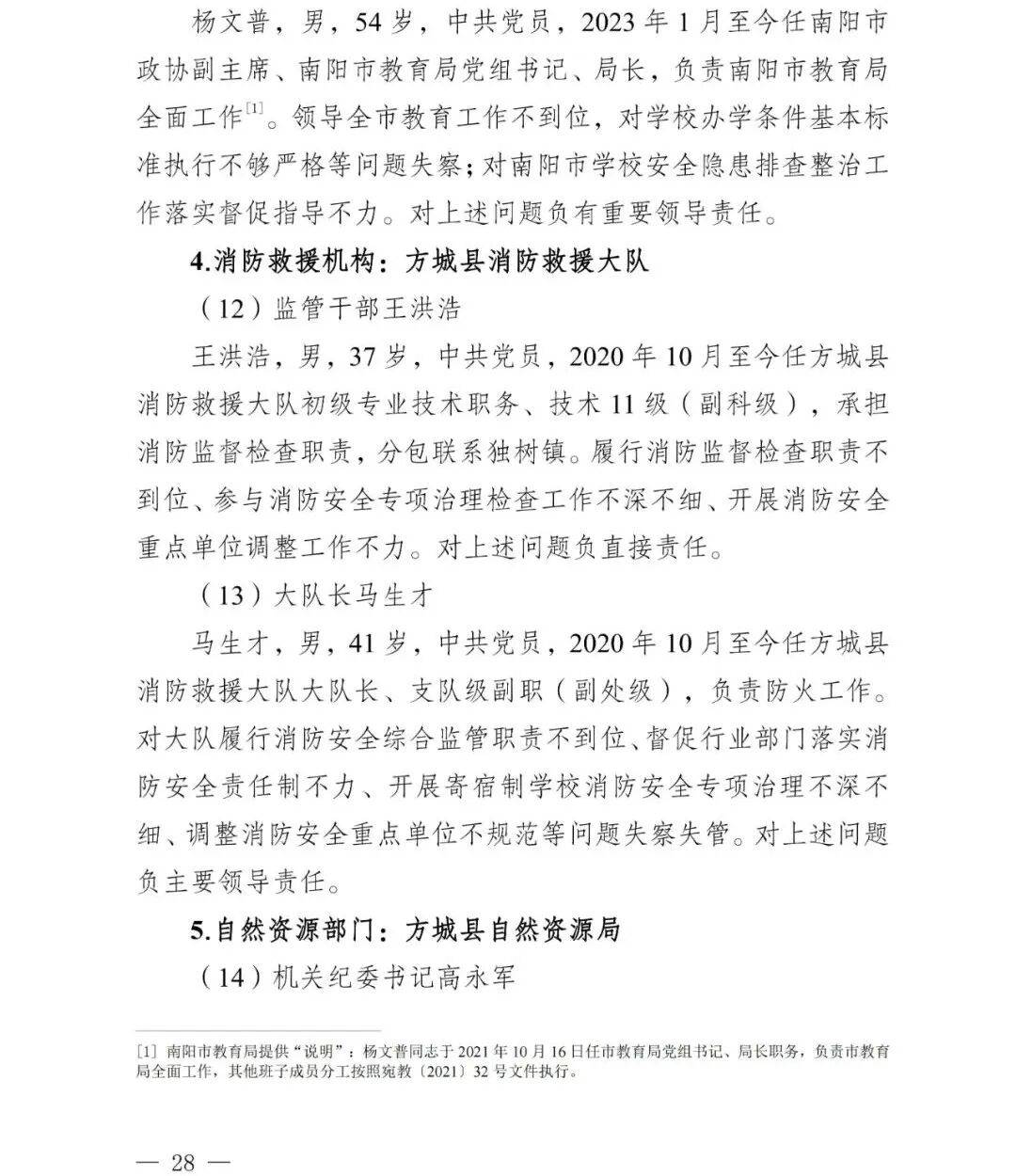 怎么申请皇冠信用网_副市长、县委书记、县长、市教育局局长等25人被处理怎么申请皇冠信用网，方城县英才学校重大火灾事故问责名单公布
